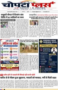 Chopta Plus E-Paper