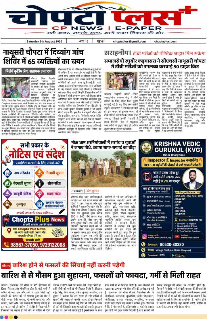 Chopta Plus E-Paper