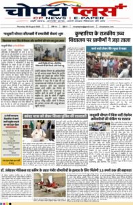 Chopta Plus E-Paper (06-08-2026)