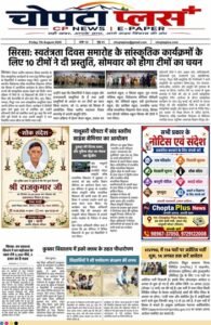 Chopta Plus E-Paper (07-08-2026)