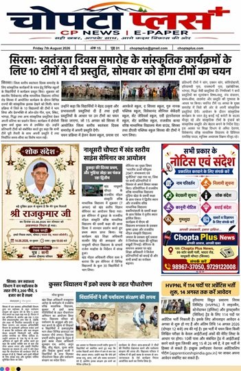 Chopta Plus E-Paper