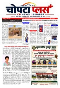 Chopta Plus E-Paper: 2 August 2026