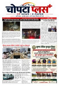 Chopta Plus E-Paper (03-08-2026)
