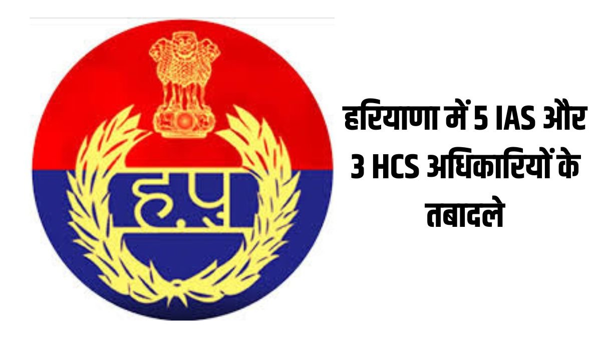 Haryana IAS Transfer 2026