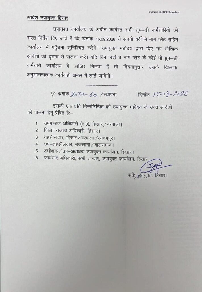  Hisar DC office new order