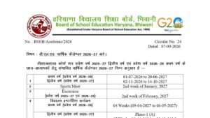 हरियाणा D.El.Ed का वार्षिक कैलेंडर जारी, जून 2027 में प्रथम वर्ष की परीक्षा