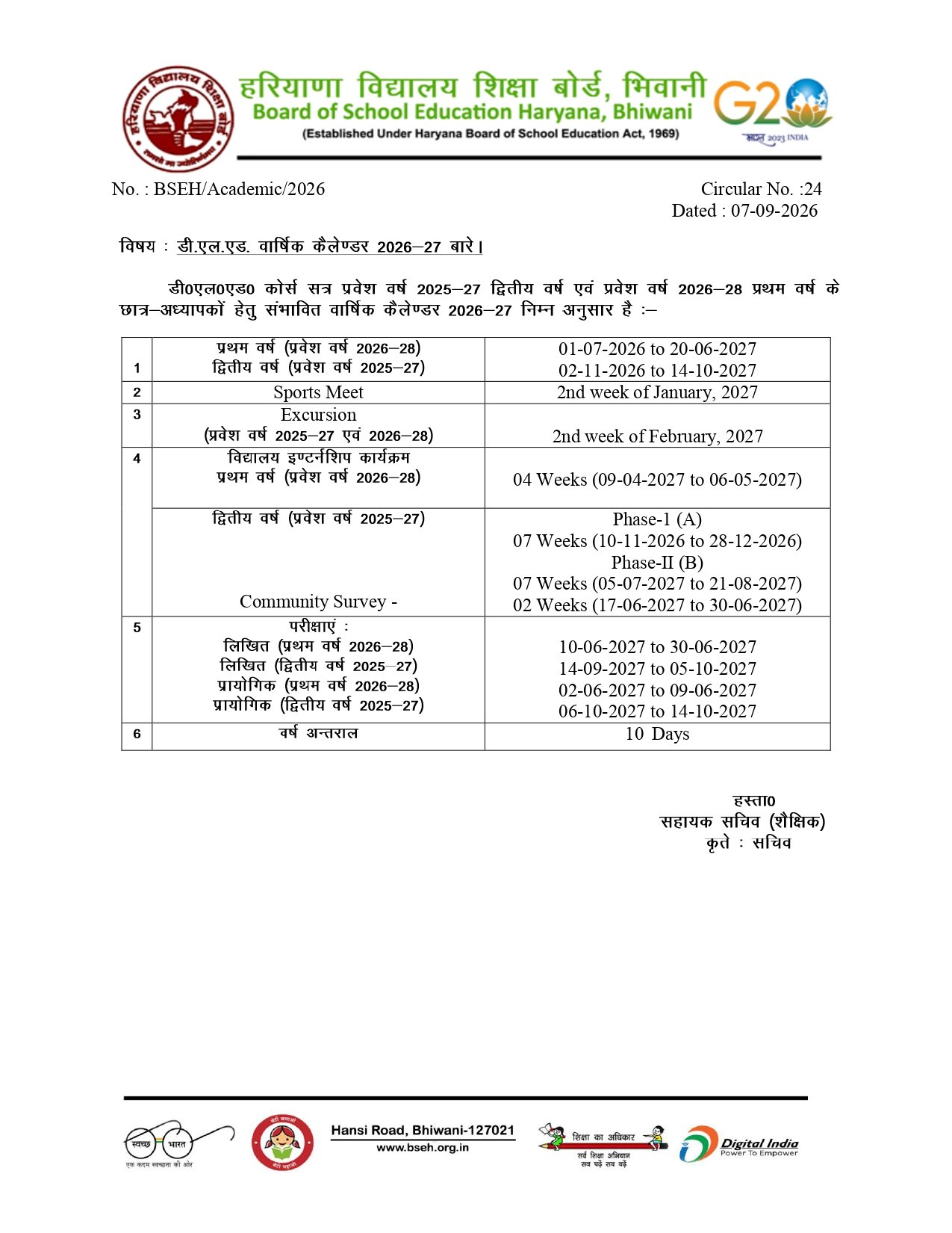 हरियाणा D.El.Ed कैलेंडर 2026-27 