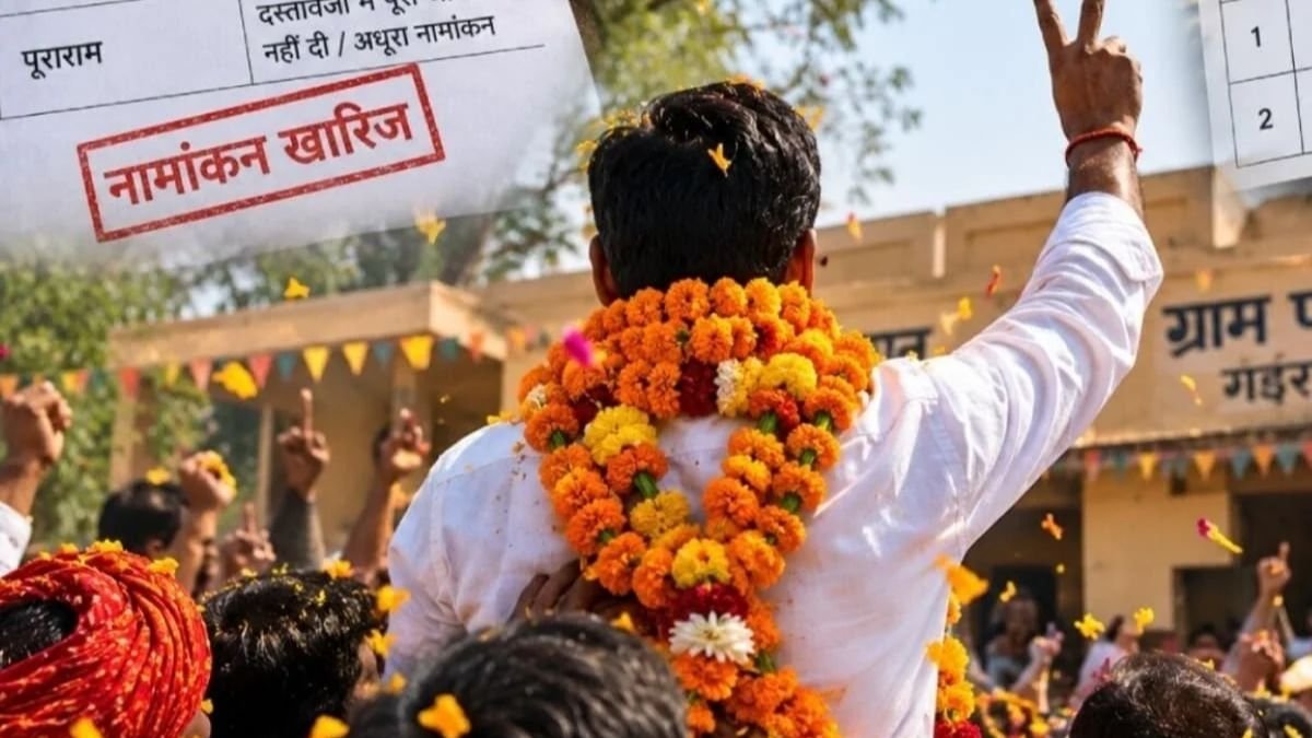 बाड़मेर में नामांकन खारिज होने के बाद भी उम्मीदवार ने सरपंच चुनाव जीता। 187 वोटों से जीत, प्रशासन ने जांच के दिए आदेश।