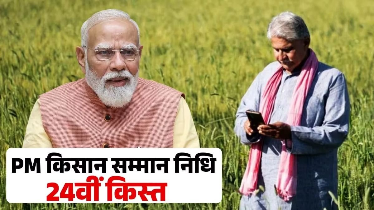 हरियाणा के किसान PM किसान सम्मान निधि की 24वीं किस्त की जानकारी देते हुए